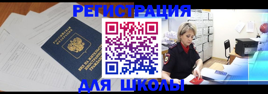 прописка для военкомата в Миньяре