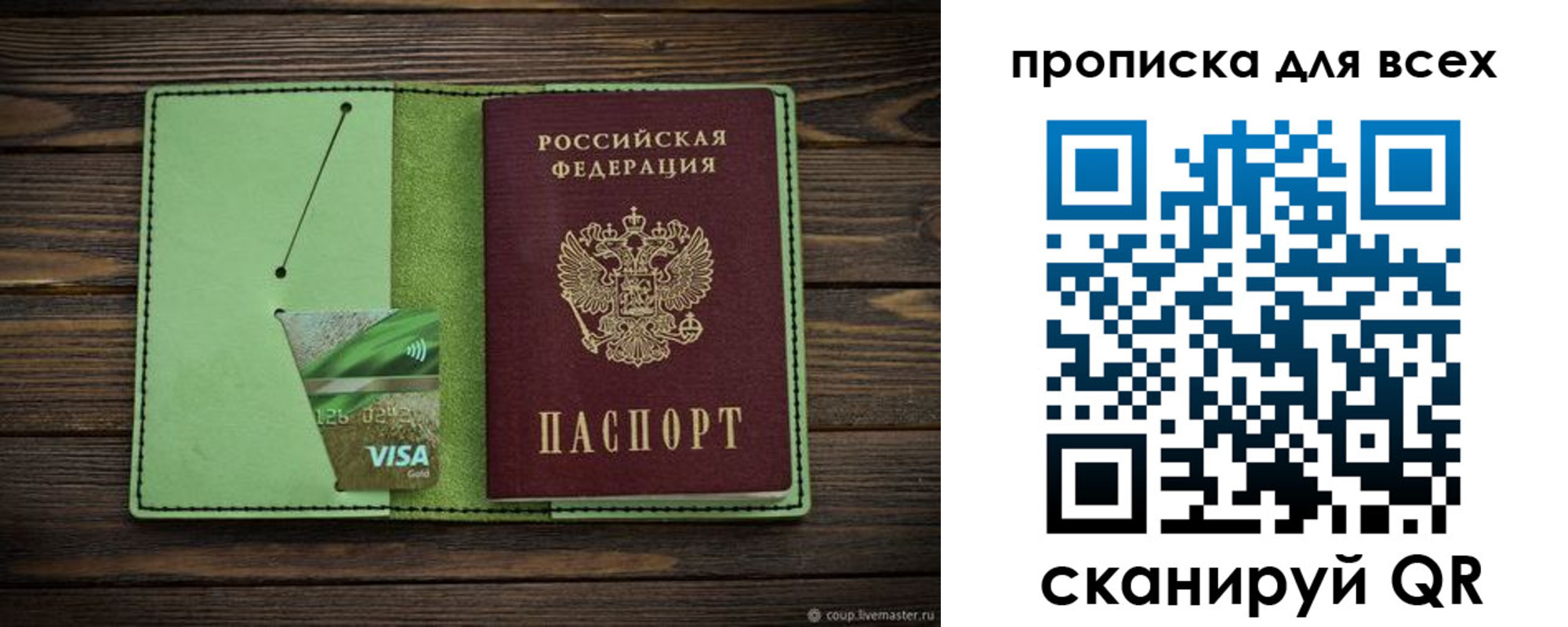 прописка для военкомата в Миньяре