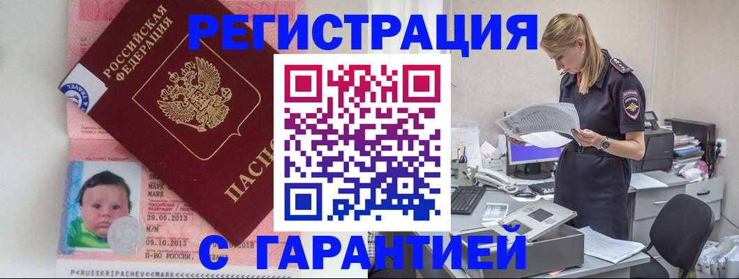 прописка регистрация в Миньяре