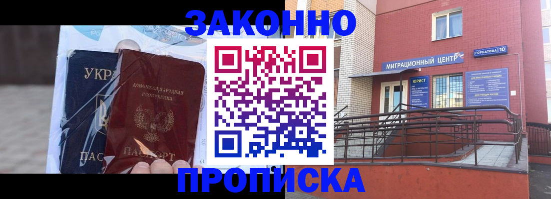 временная регистрация купить в Миньяре