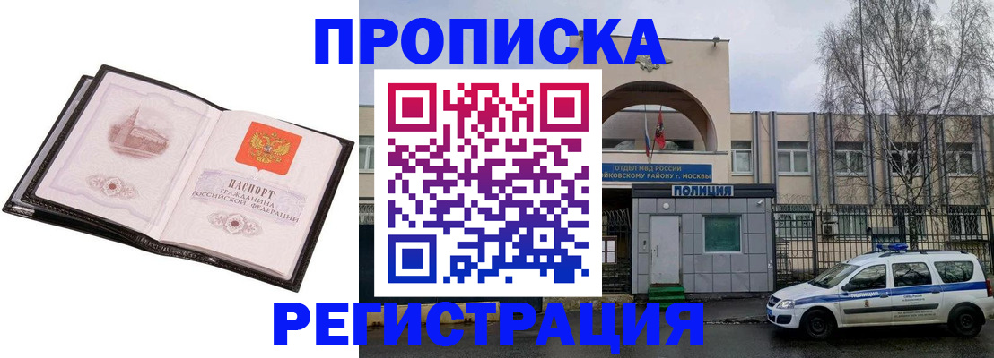 прописка регистрация в Миньяре