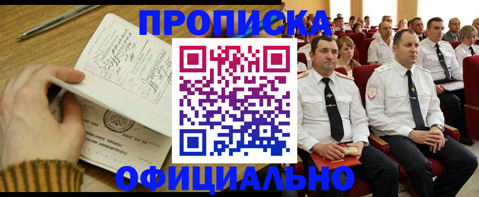 прописка для военкомата в Миньяре