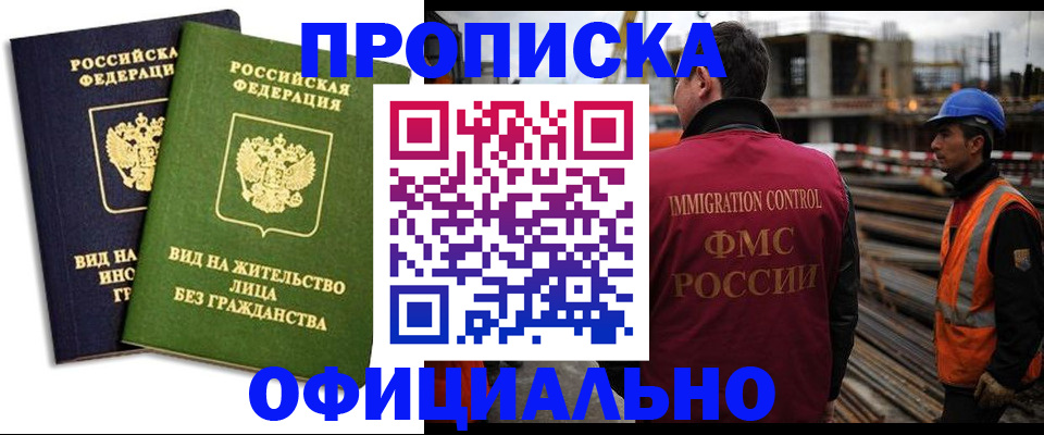 временная регистрация собственник в Миньяре