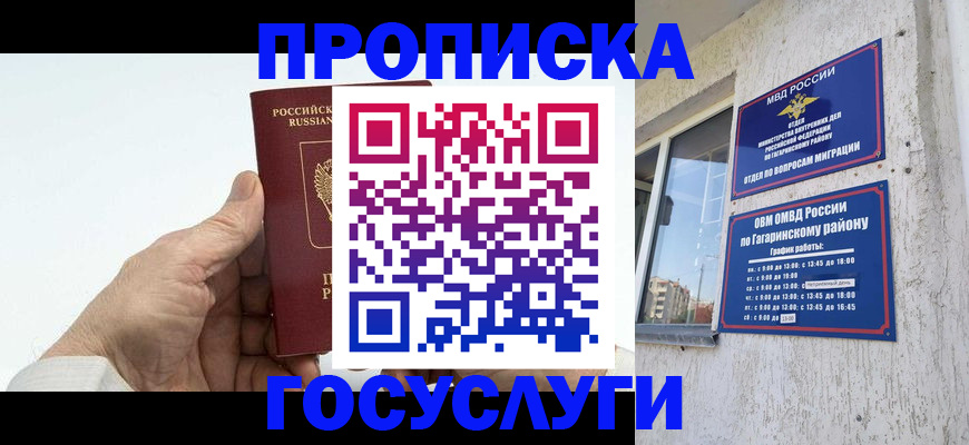 временная регистрация надежно в Миньяре